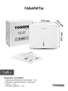 TOSSEN Z-400 MW (Arctic White) - диспенсер бумажных полотенец - фото 7061